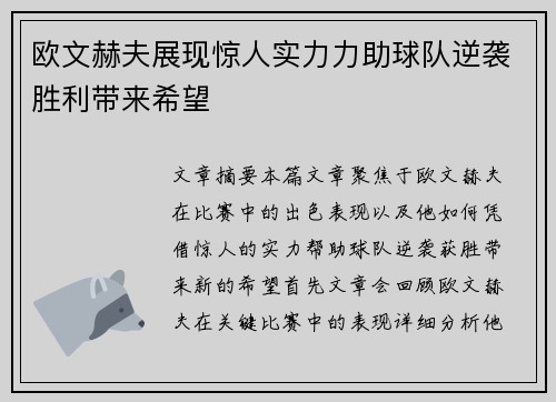 欧文赫夫展现惊人实力力助球队逆袭胜利带来希望 欧文赫夫展现惊人实力力助球队逆袭胜利带来希望