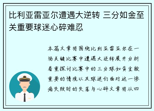 比利亚雷亚尔遭遇大逆转 三分如金至关重要球迷心碎难忍 比利亚雷亚尔遭遇大逆转 三分如金至关重要球迷心碎难忍