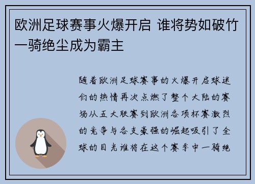 欧洲足球赛事火爆开启 谁将势如破竹一骑绝尘成为霸主