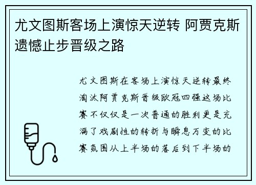 尤文图斯客场上演惊天逆转 阿贾克斯遗憾止步晋级之路 尤文图斯客场上演惊天逆转 阿贾克斯遗憾止步晋级之路