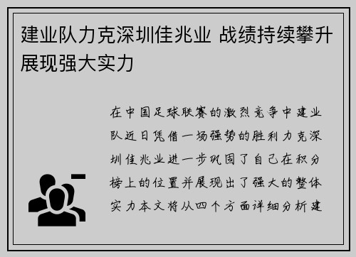 建业队力克深圳佳兆业 战绩持续攀升展现强大实力 建业队力克深圳佳兆业 战绩持续攀升展现强大实力