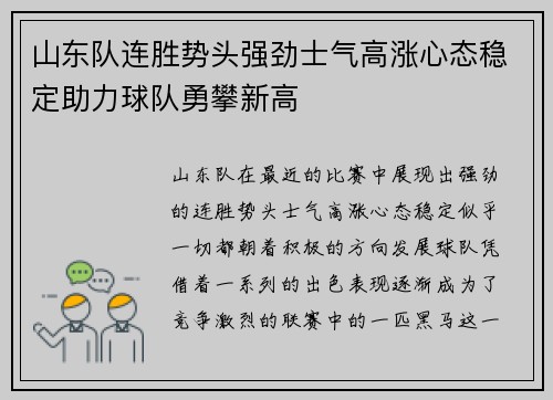 山东队连胜势头强劲士气高涨心态稳定助力球队勇攀新高