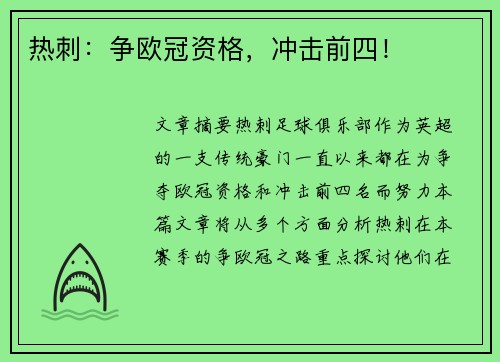 热刺：争欧冠资格，冲击前四！
