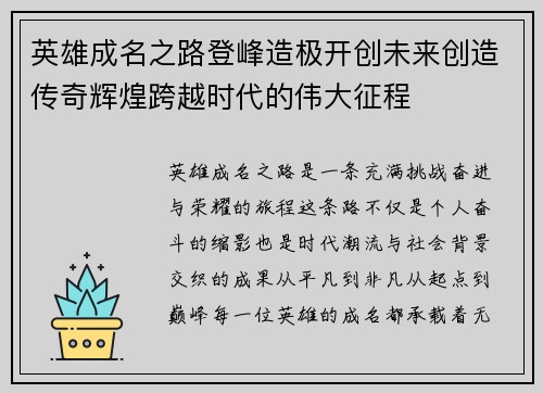 英雄成名之路登峰造极开创未来创造传奇辉煌跨越时代的伟大征程
