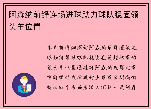 阿森纳前锋连场进球助力球队稳固领头羊位置 阿森纳前锋连场进球助力球队稳固领头羊位置