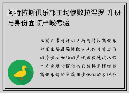 阿特拉斯俱乐部主场惨败拉涅罗 升班马身份面临严峻考验
