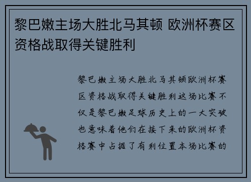 黎巴嫩主场大胜北马其顿 欧洲杯赛区资格战取得关键胜利