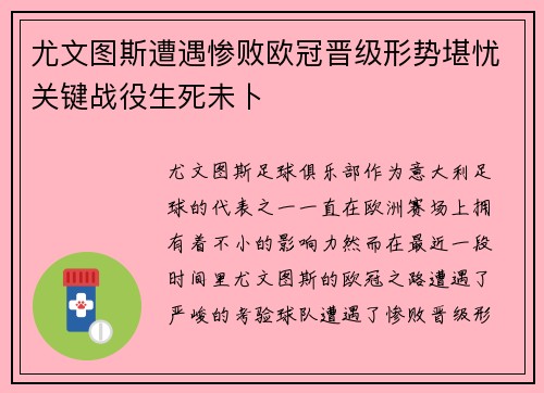尤文图斯遭遇惨败欧冠晋级形势堪忧关键战役生死未卜 尤文图斯遭遇惨败欧冠晋级形势堪忧关键战役生死未卜