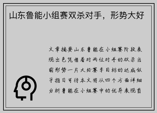 山东鲁能小组赛双杀对手，形势大好