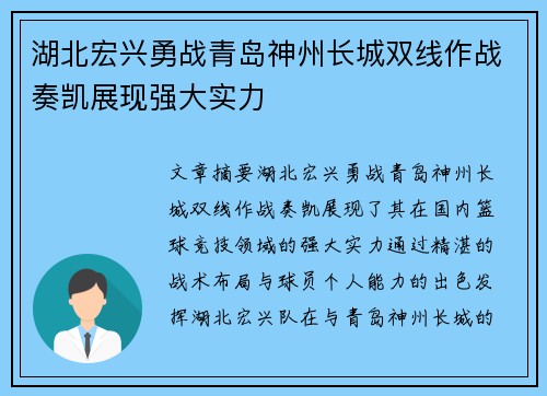 湖北宏兴勇战青岛神州长城双线作战奏凯展现强大实力
